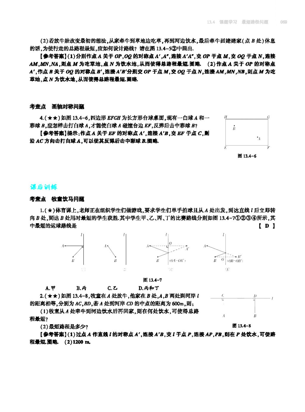 2017年基礎(chǔ)訓(xùn)練八年級數(shù)學(xué)上冊人教版大象出版社 第十四章 整式的乘法與因式分解