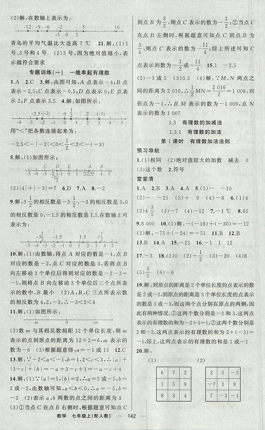 2017年四清导航七年级数学上册人教版 参考答案