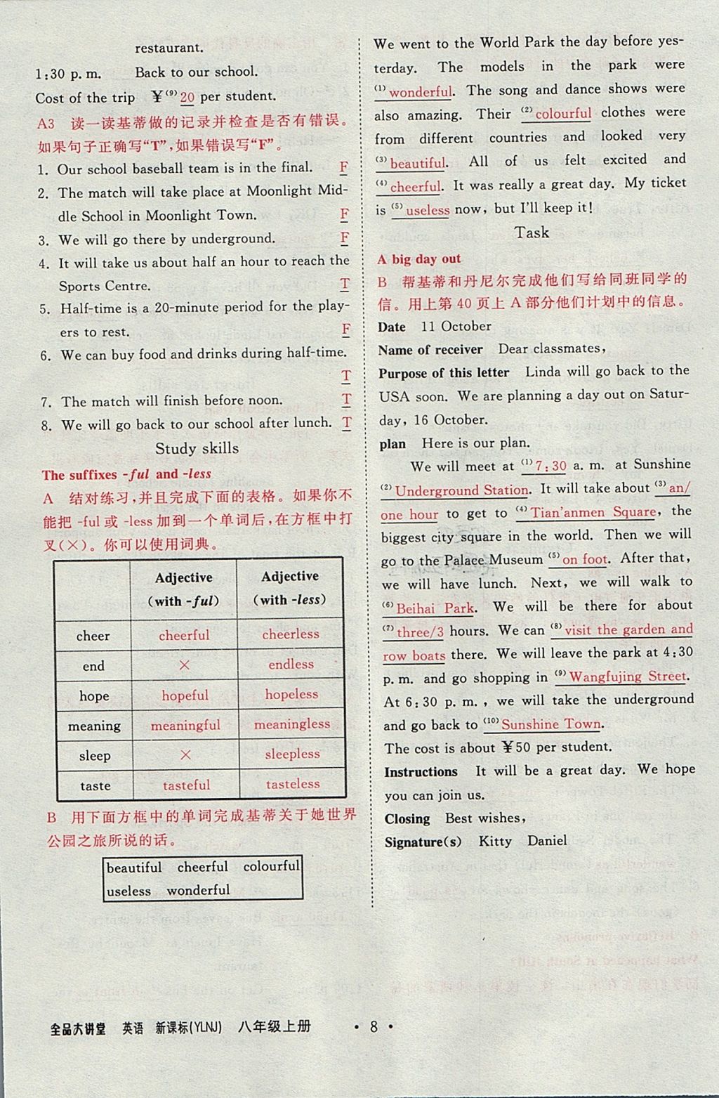 2017年全品大講堂初中英語八年級上冊譯林牛津版 教材答案