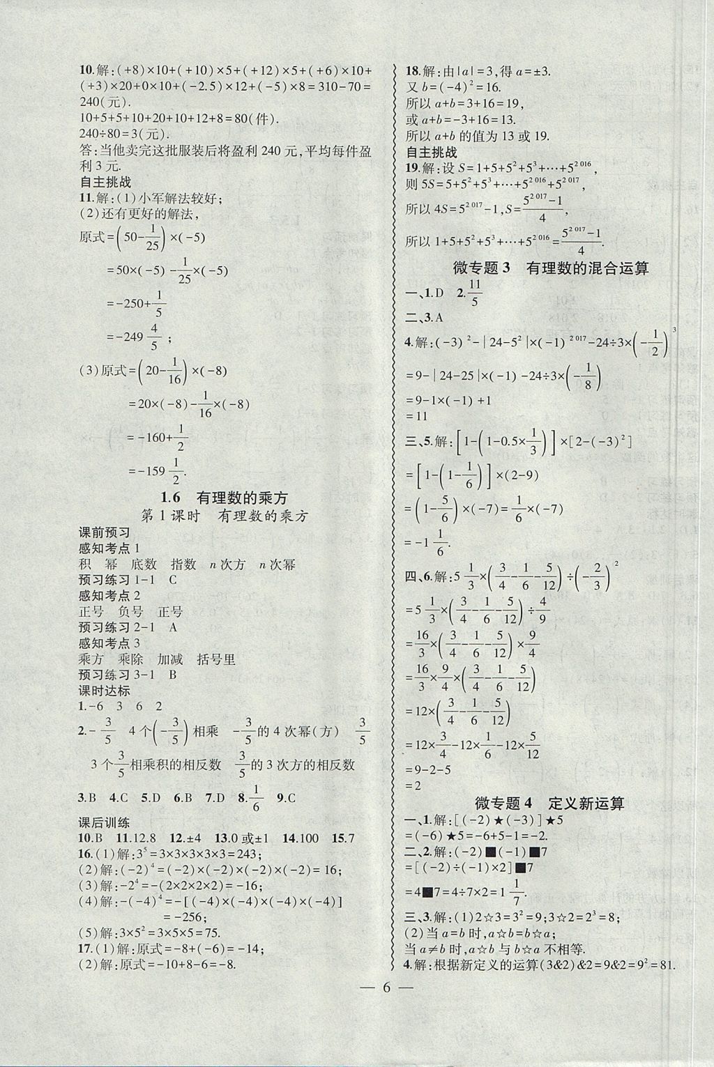 2017年創(chuàng)新課堂創(chuàng)新作業(yè)本七年級(jí)數(shù)學(xué)上冊(cè)滬科版 參考答案