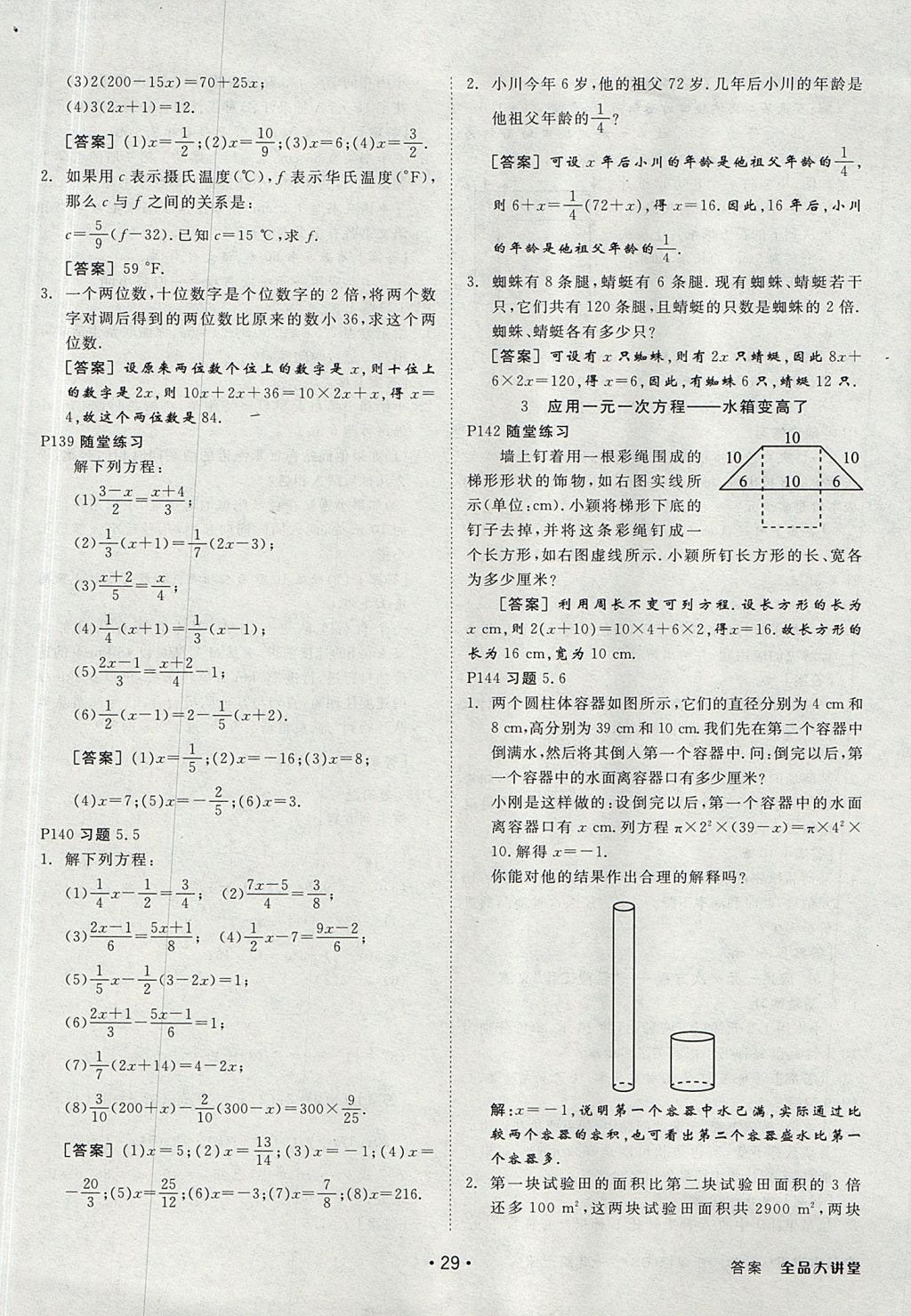 2017年全品大講堂七年級(jí)數(shù)學(xué)上冊(cè)北師大版 教材答案