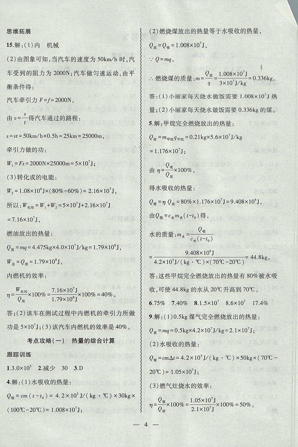 2017年創(chuàng)新課堂創(chuàng)新作業(yè)本九年級(jí)物理上冊(cè)人教版 參考答案