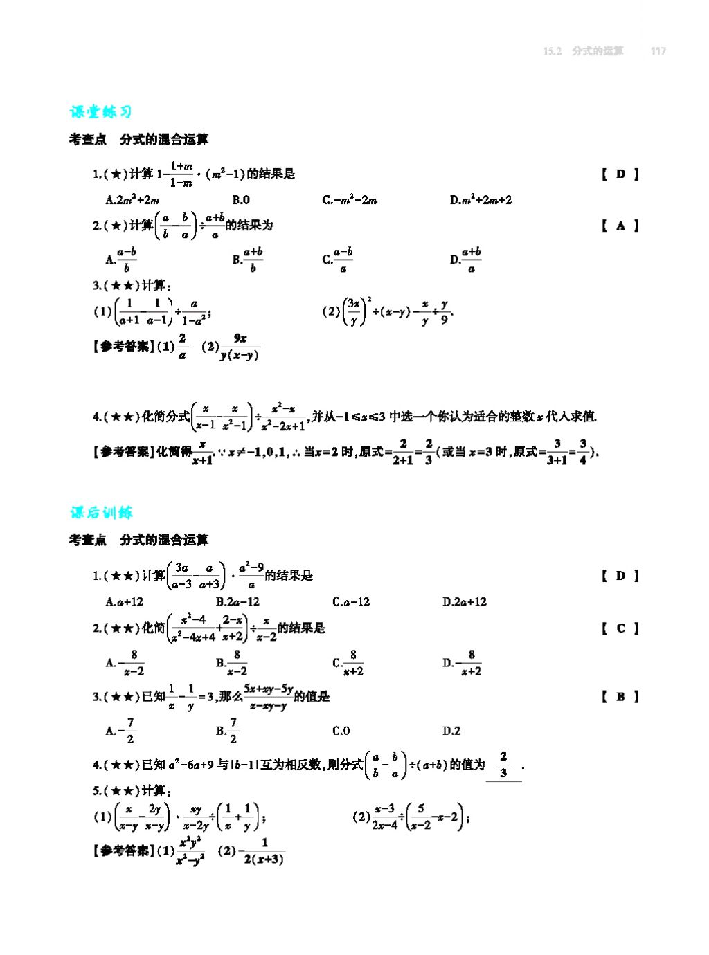 2017年基礎(chǔ)訓(xùn)練八年級(jí)數(shù)學(xué)上冊(cè)人教版大象出版社 第十四章 整式的乘法與因式分解