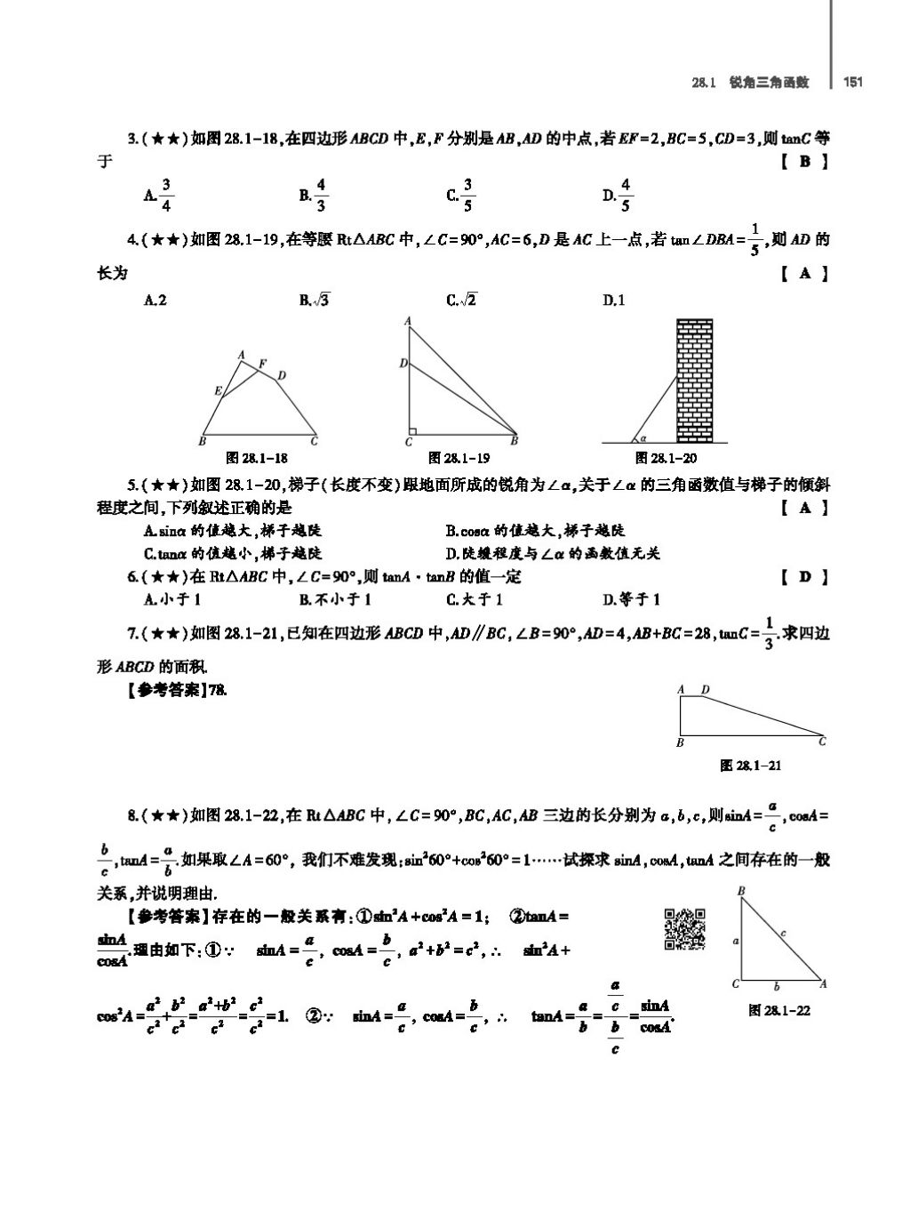 2017年基础训练教师用书九年级数学全一册人教版 第二十四章 圆