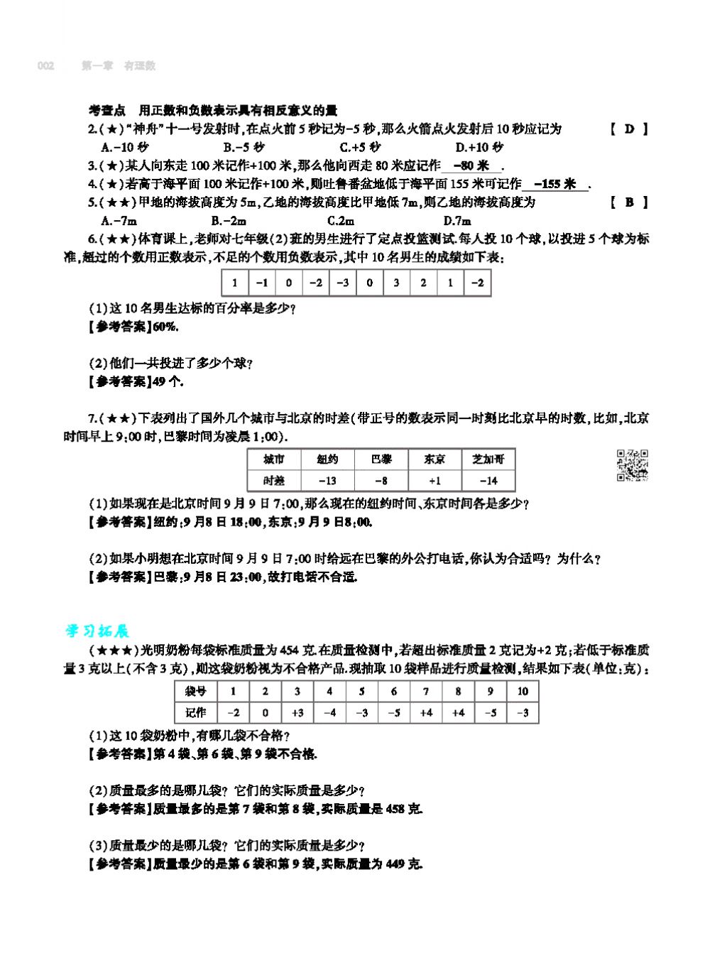 2017年基礎(chǔ)訓練七年級數(shù)學上冊人教版大象出版社 第四章 幾何圖形初步