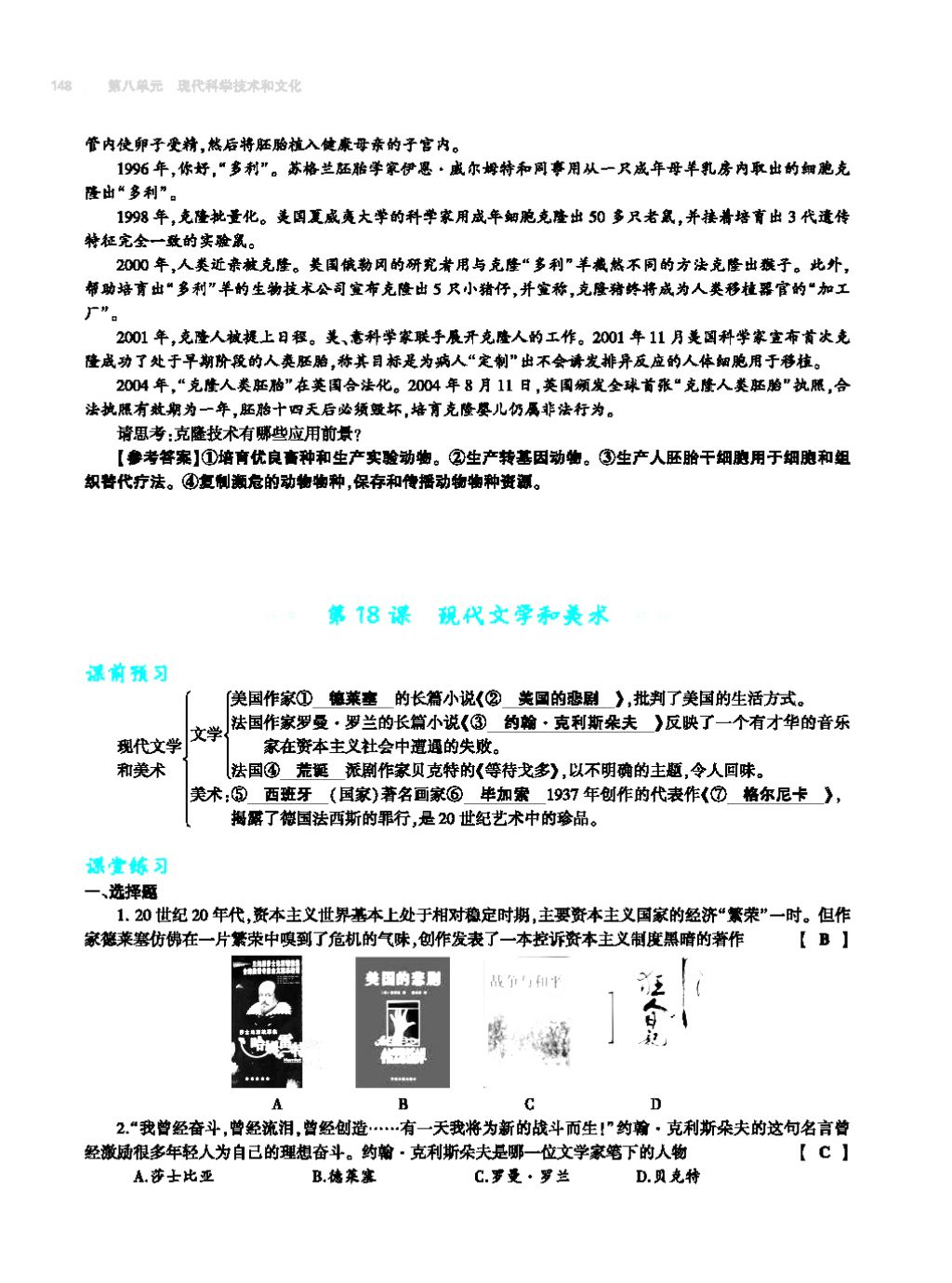 2017年基础训练九年级历史全一册人教版 单元评价卷