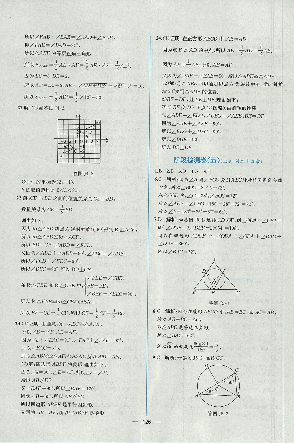 2017年同步导学案课时练九年级数学全一册人教版河南专版 参考答案