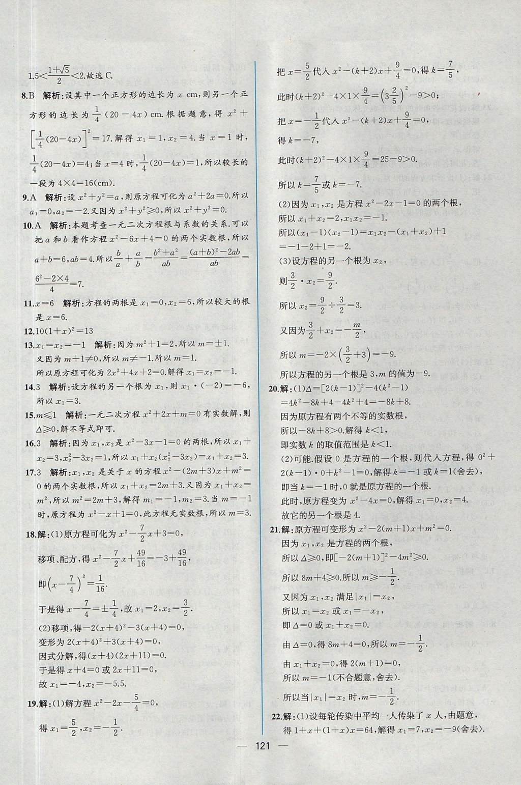 2017年同步导学案课时练九年级数学全一册人教版河南专版 参考答案