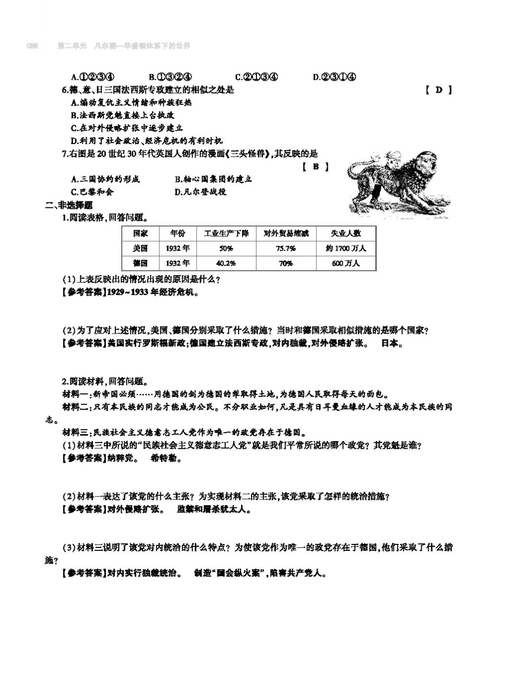 2017年基础训练九年级历史全一册人教版 单元评价卷