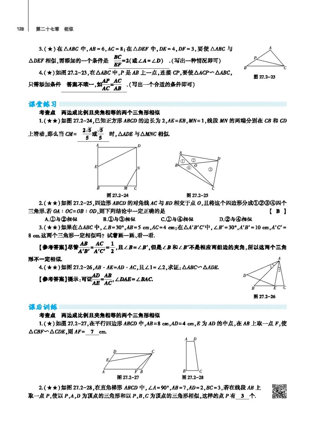 2017年基础训练教师用书九年级数学全一册人教版 第二十四章 圆