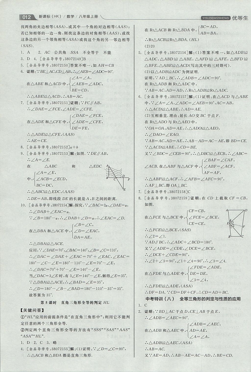 2017年全品优等生同步作业加思维特训八年级数学上册沪科版 思维特训答案