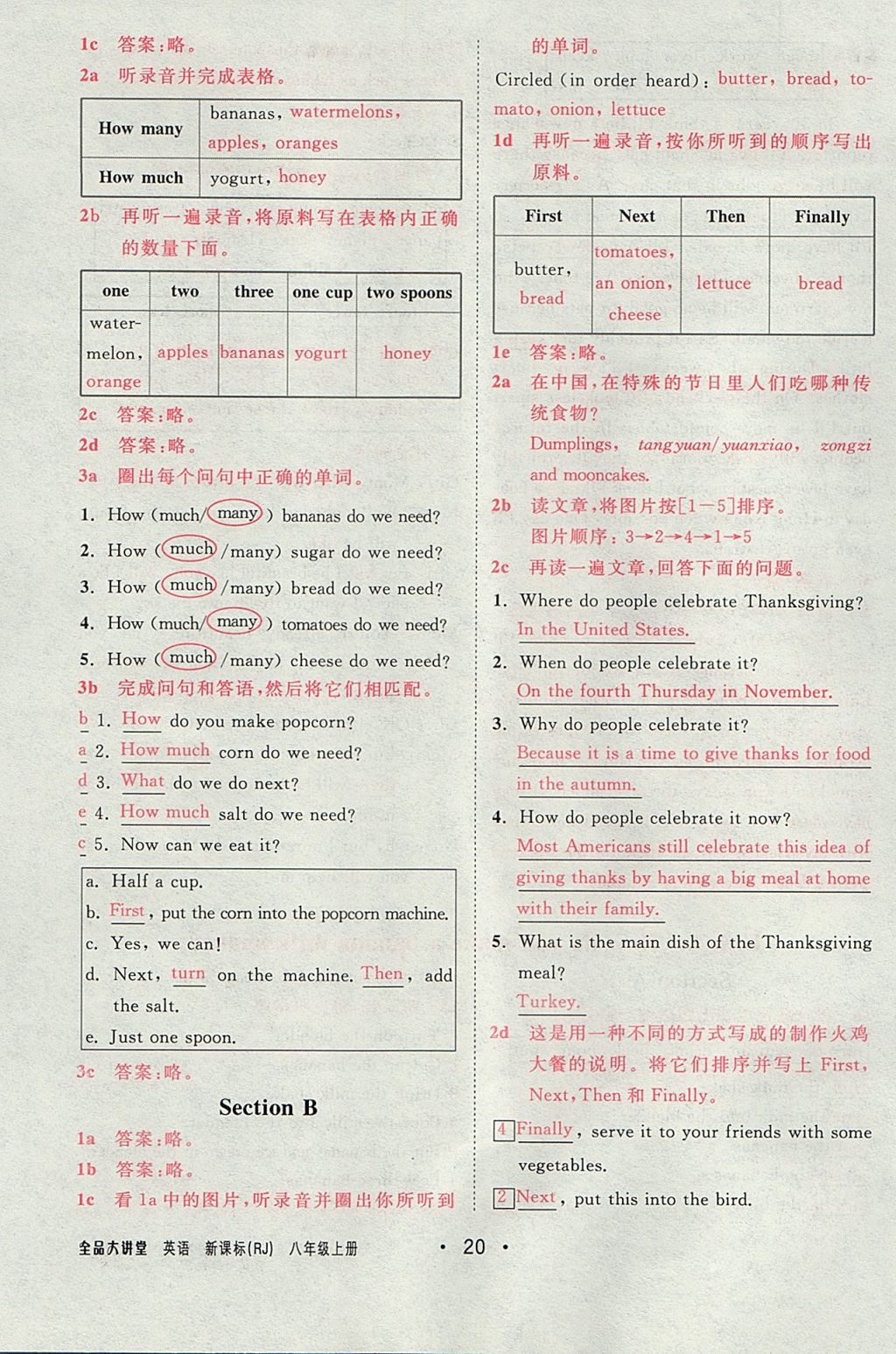 2017年全品大講堂八年級英語上冊人教版 教材答案