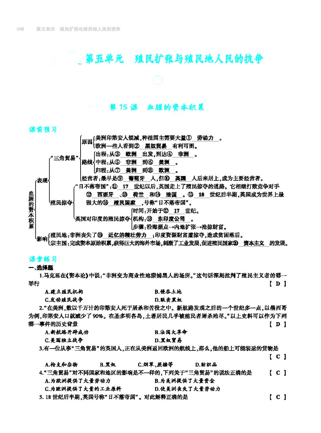 2017年基礎(chǔ)訓(xùn)練九年級(jí)歷史全一冊(cè)人教版 單元評(píng)價(jià)卷