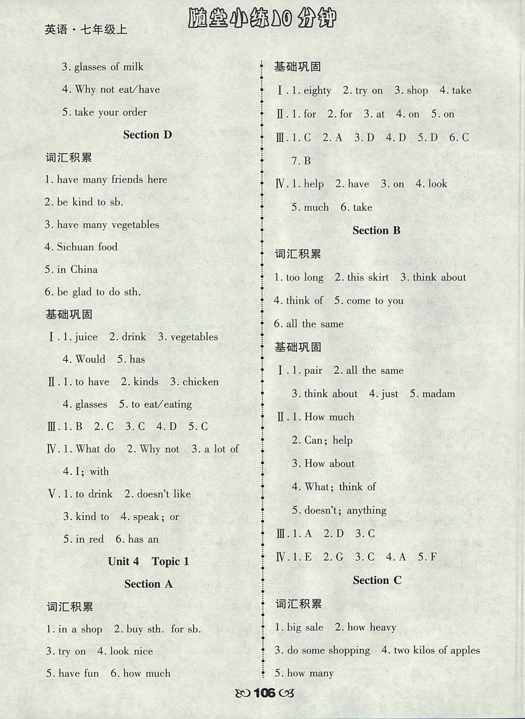 2017年千里馬隨堂小練10分鐘七年級(jí)英語上冊(cè) 參考答案