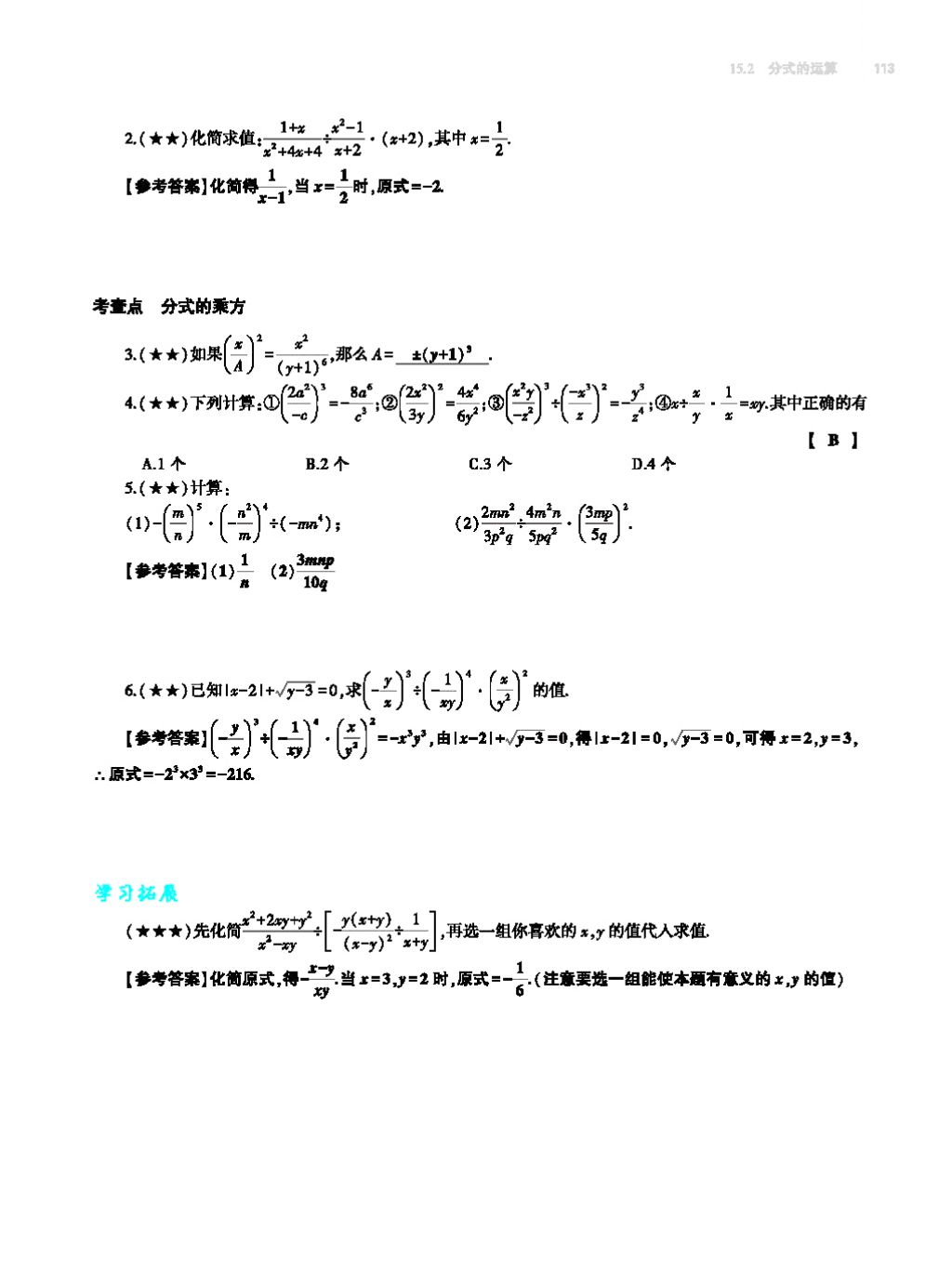 2017年基礎(chǔ)訓(xùn)練八年級數(shù)學(xué)上冊人教版大象出版社 第十四章 整式的乘法與因式分解