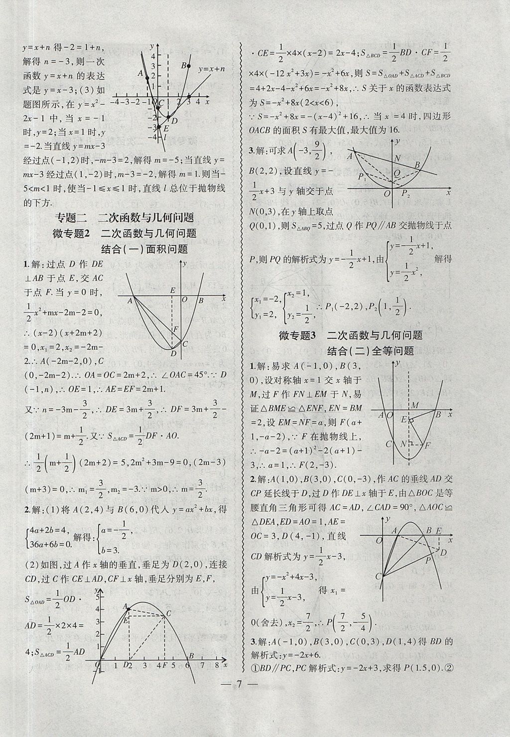 2017年创新课堂创新作业本九年级数学上册沪科版 参考答案