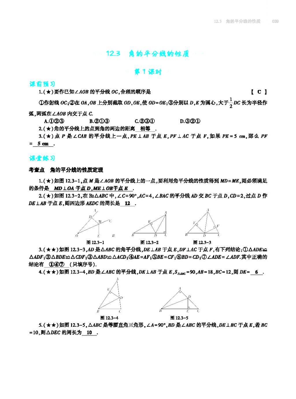 2017年基础训练八年级数学上册人教版大象出版社 第十四章 整式的乘法与因式分解