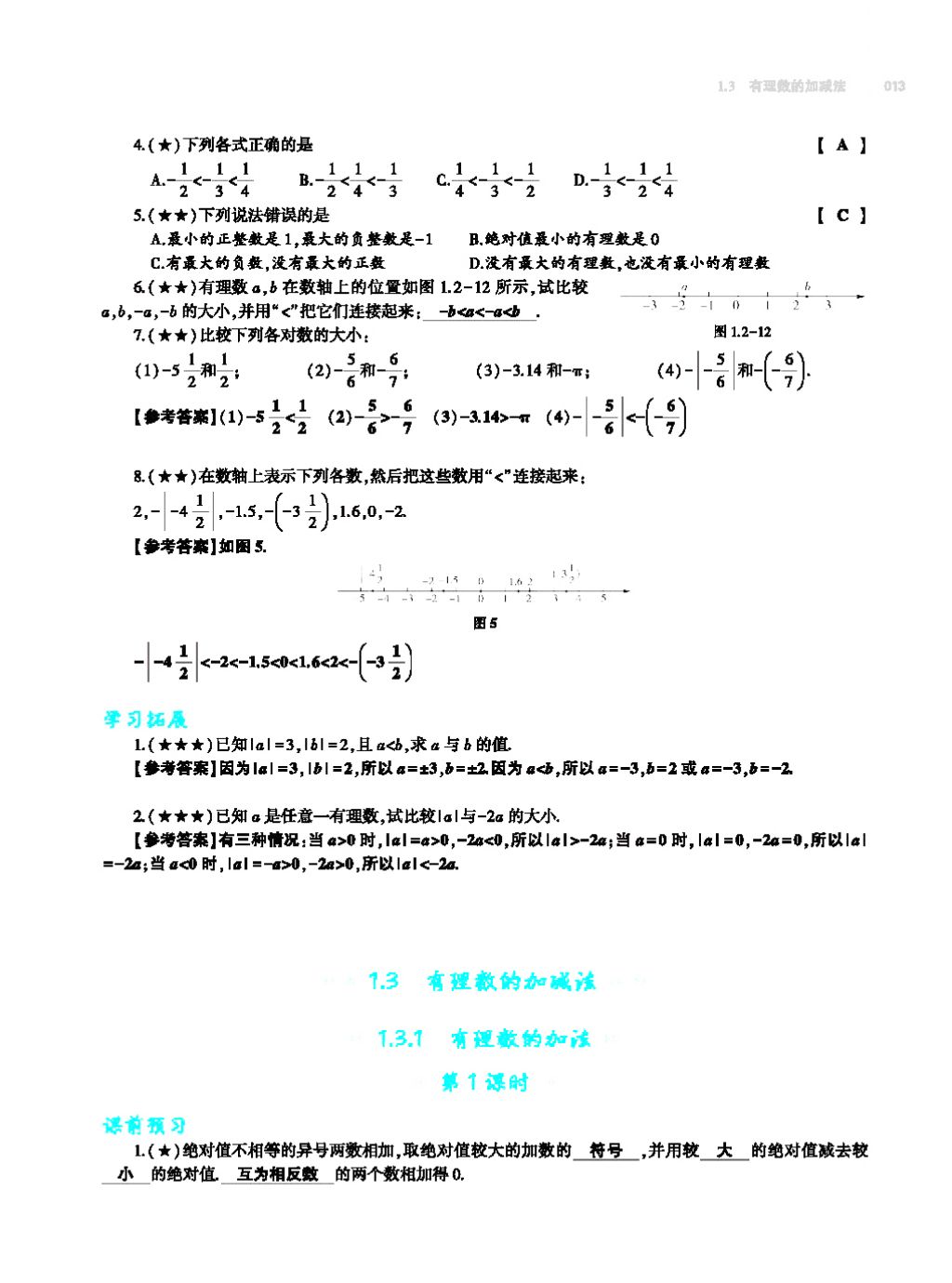 2017年基礎(chǔ)訓(xùn)練七年級數(shù)學上冊人教版大象出版社 第四章 幾何圖形初步