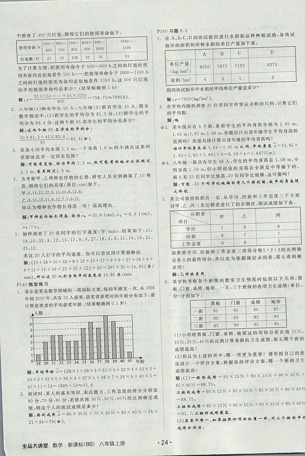 2017年全品大講堂初中數(shù)學(xué)八年級上冊北師大版 教材答案