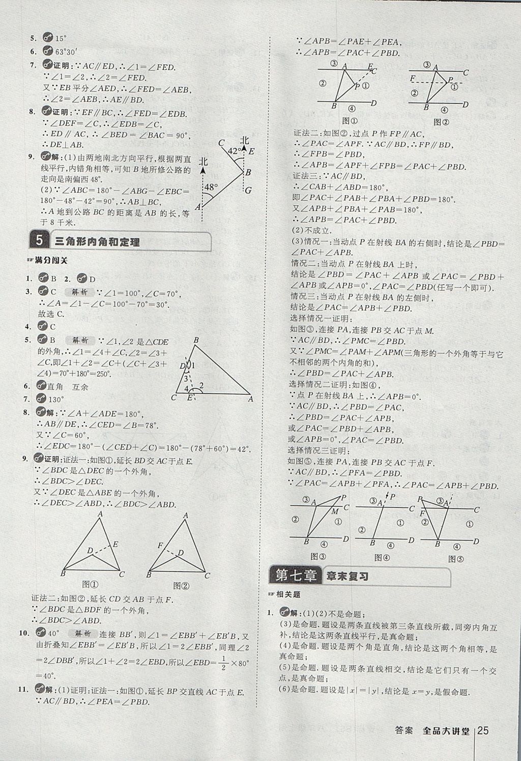 2017年全品大講堂初中數(shù)學(xué)八年級上冊北師大版 教材答案