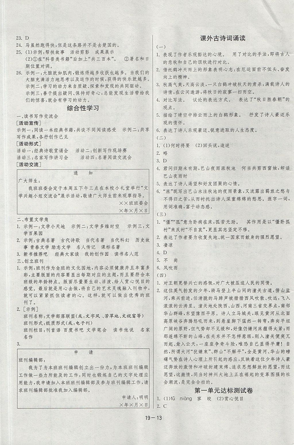 2017年春雨教育课时训练课时作业加单元试卷七年级语文上册人教版 参考答案