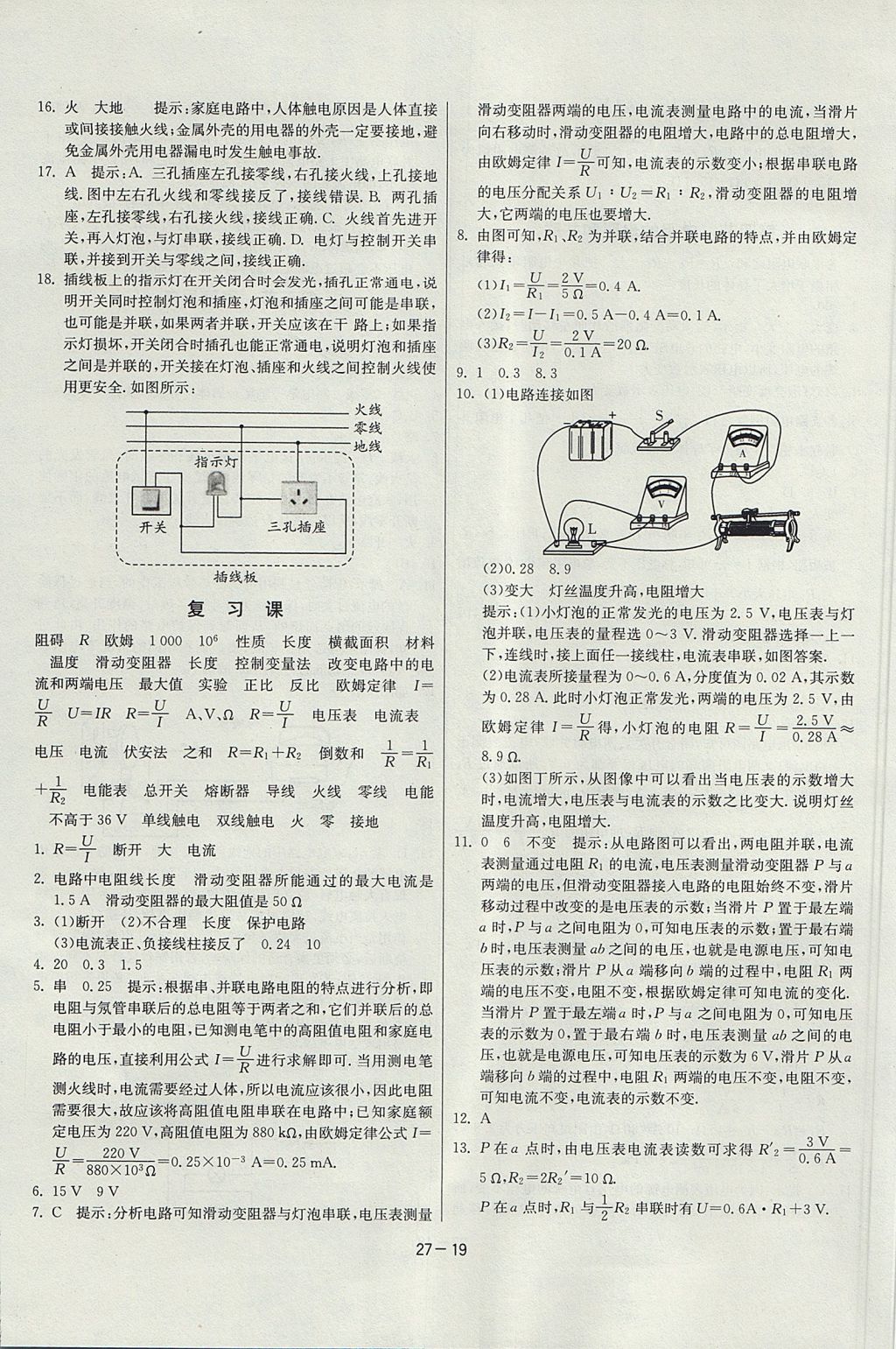 2017年課時訓(xùn)練課時作業(yè)加單元試卷九年級物理上冊滬科版 參考答案