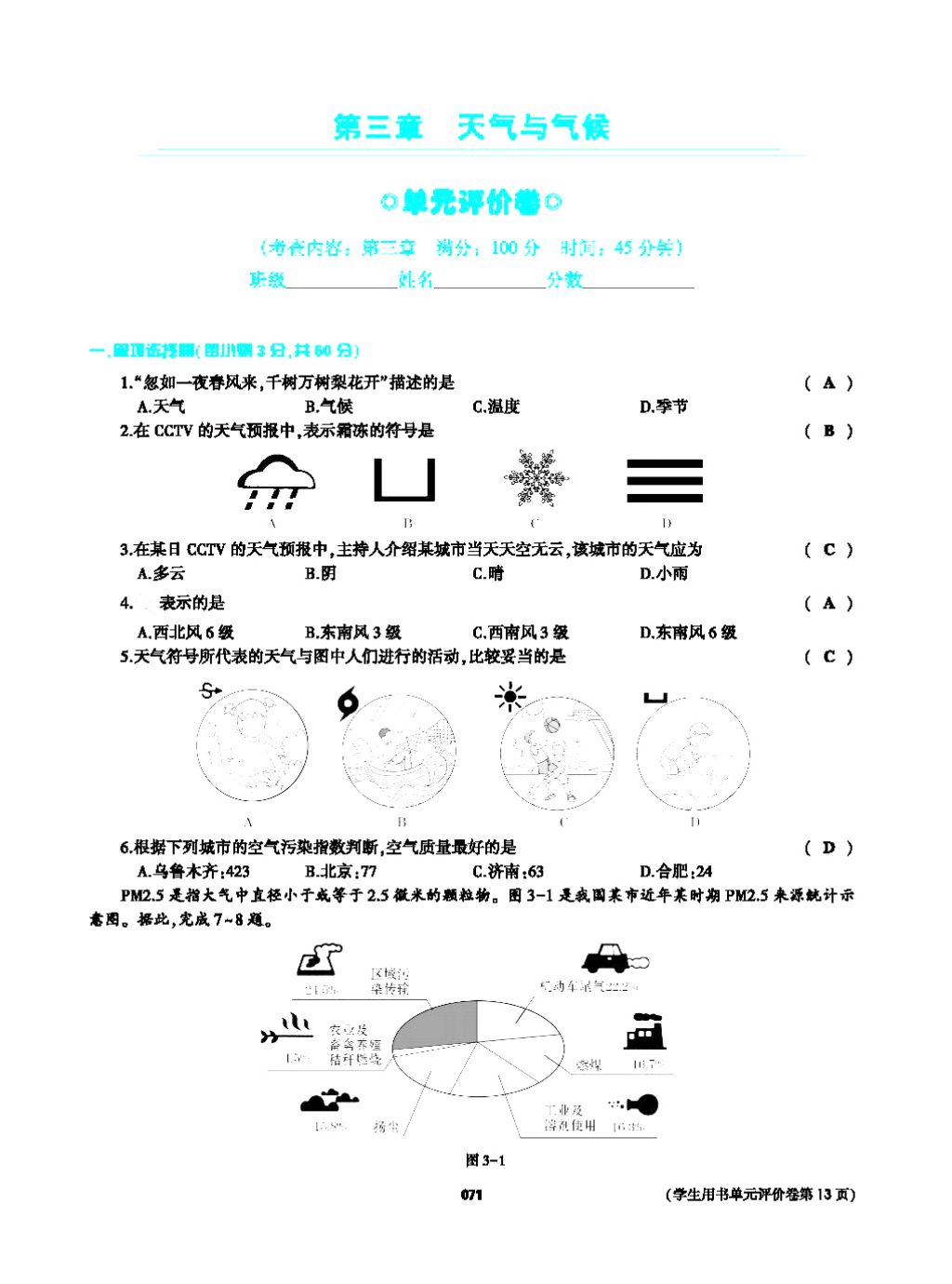 2017年基礎(chǔ)訓(xùn)練七年級(jí)地理上冊(cè)人教版大象出版社 第四章