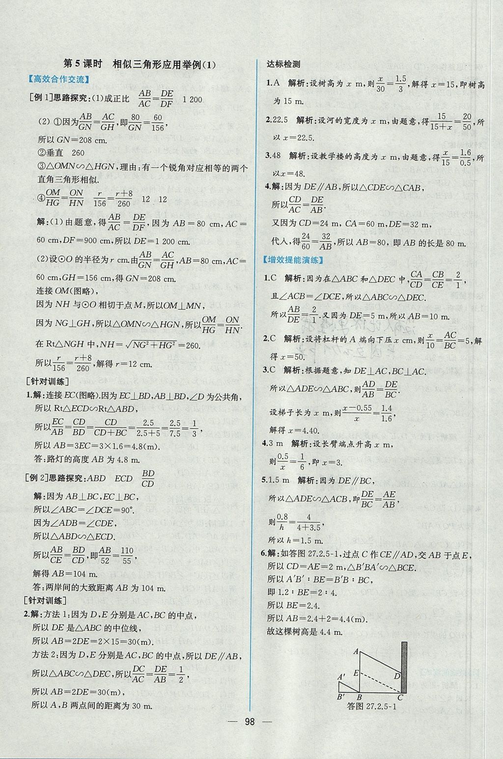 2017年同步导学案课时练九年级数学全一册人教版河南专版 参考答案