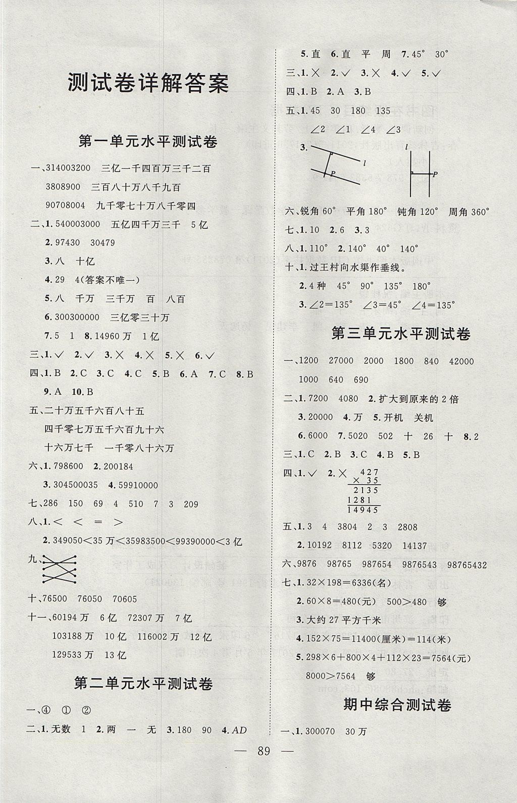 2017年小超人創(chuàng)新課堂四年級數(shù)學(xué)上冊北師大版 測試卷答案