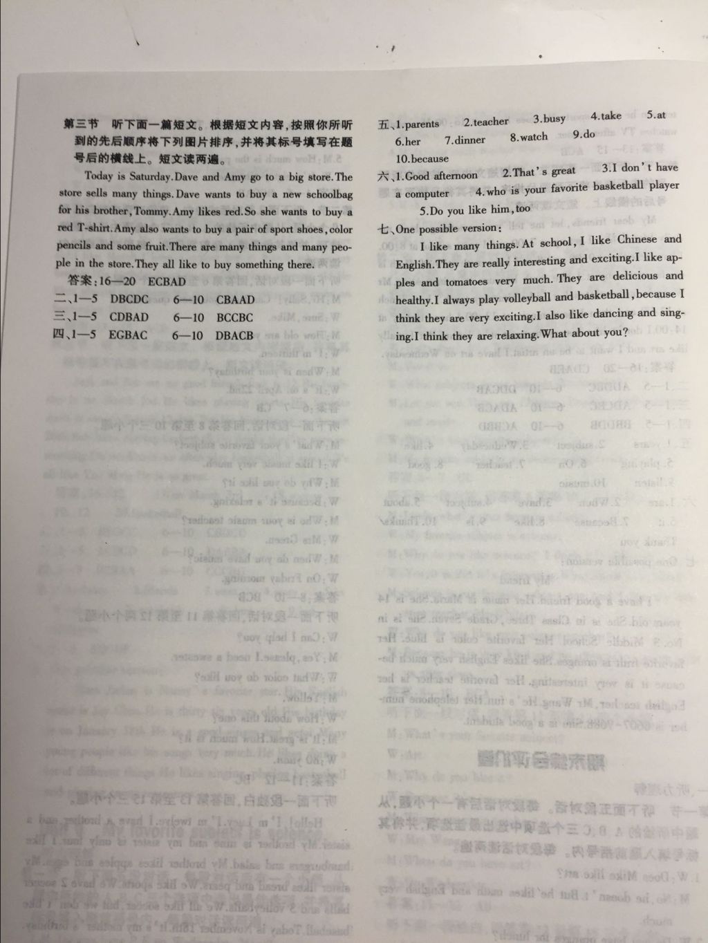 2017年基础训练七年级英语上册人教版仅限河南省内使用大象出版社 参考答案