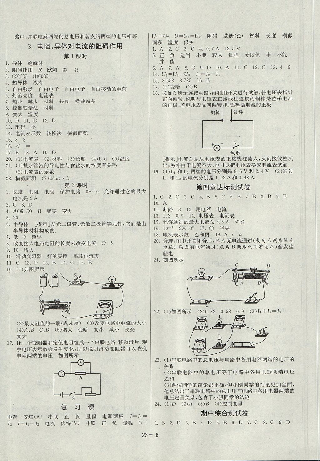 2017年課時(shí)訓(xùn)練九年級(jí)物理上冊(cè)教科版 參考答案