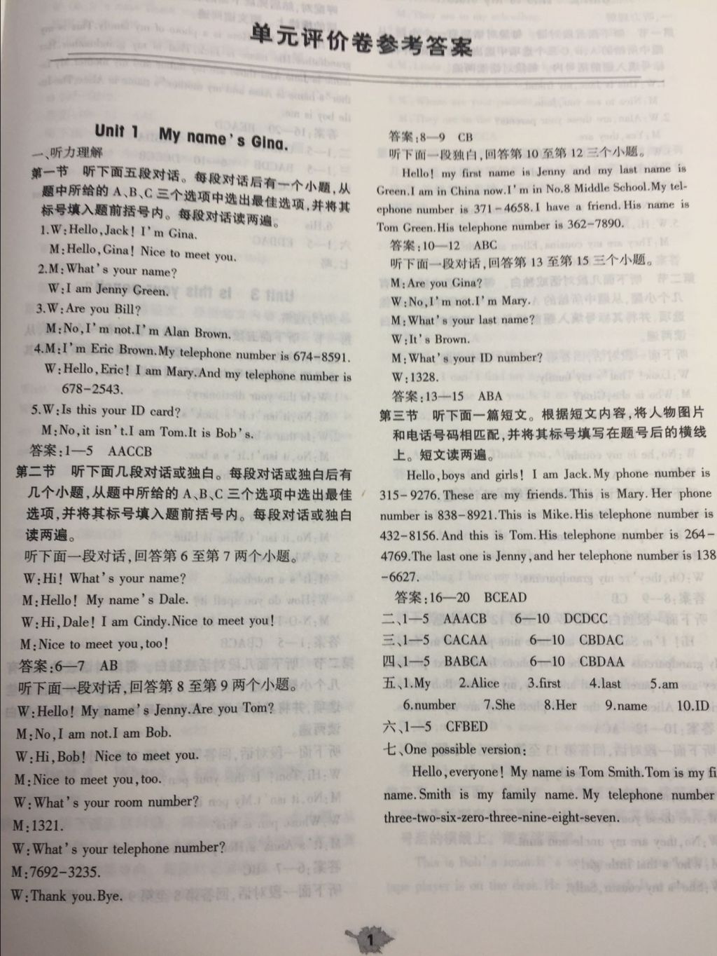 2017年基础训练七年级英语上册人教版仅限河南省内使用大象出版社 参考答案