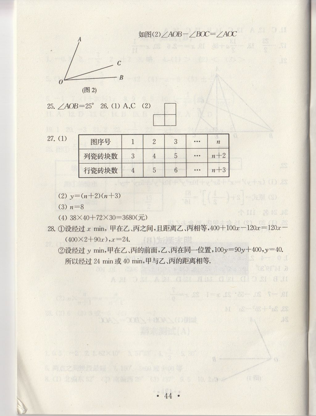 2017年综合素质学数学随堂反馈七年级上册常州专版 参考答案