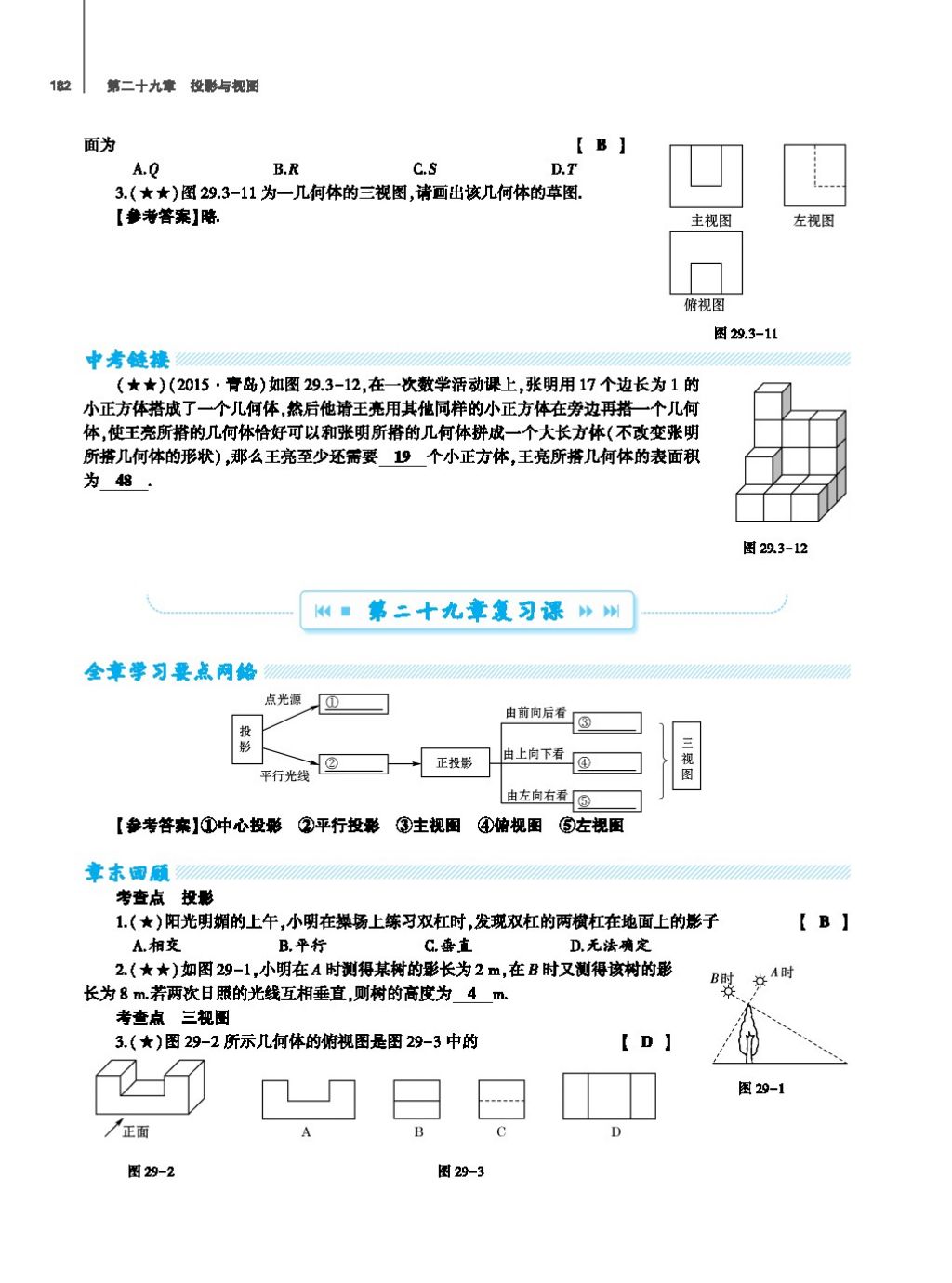 2017年基礎(chǔ)訓(xùn)練教師用書九年級(jí)數(shù)學(xué)全一冊(cè)人教版 第二十四章 圓