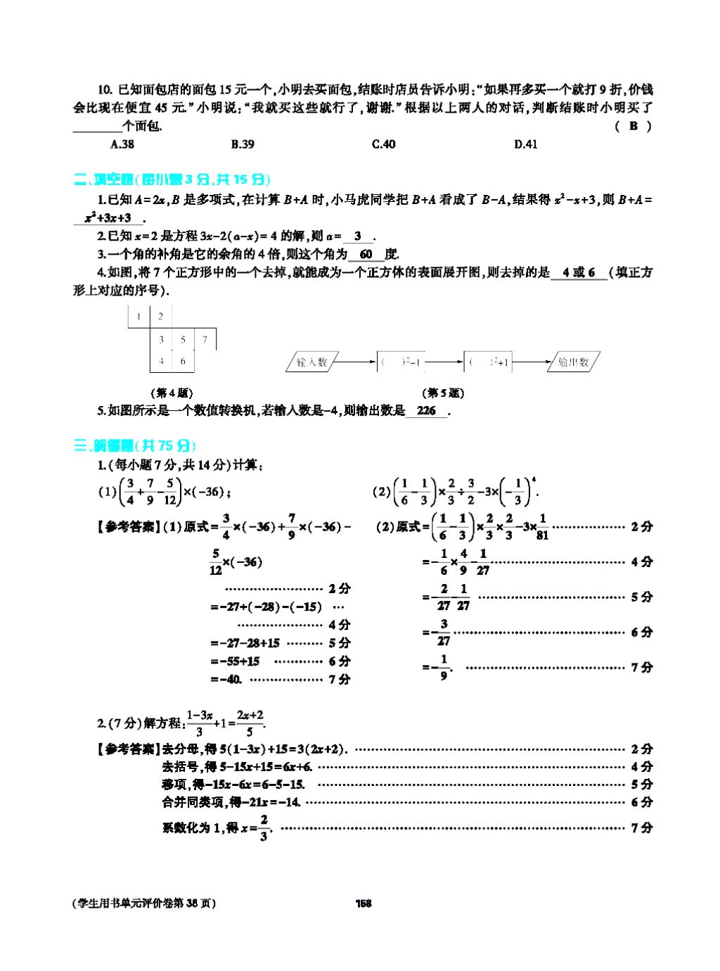 2017年基礎(chǔ)訓(xùn)練七年級數(shù)學(xué)上冊人教版大象出版社 第四章 幾何圖形初步