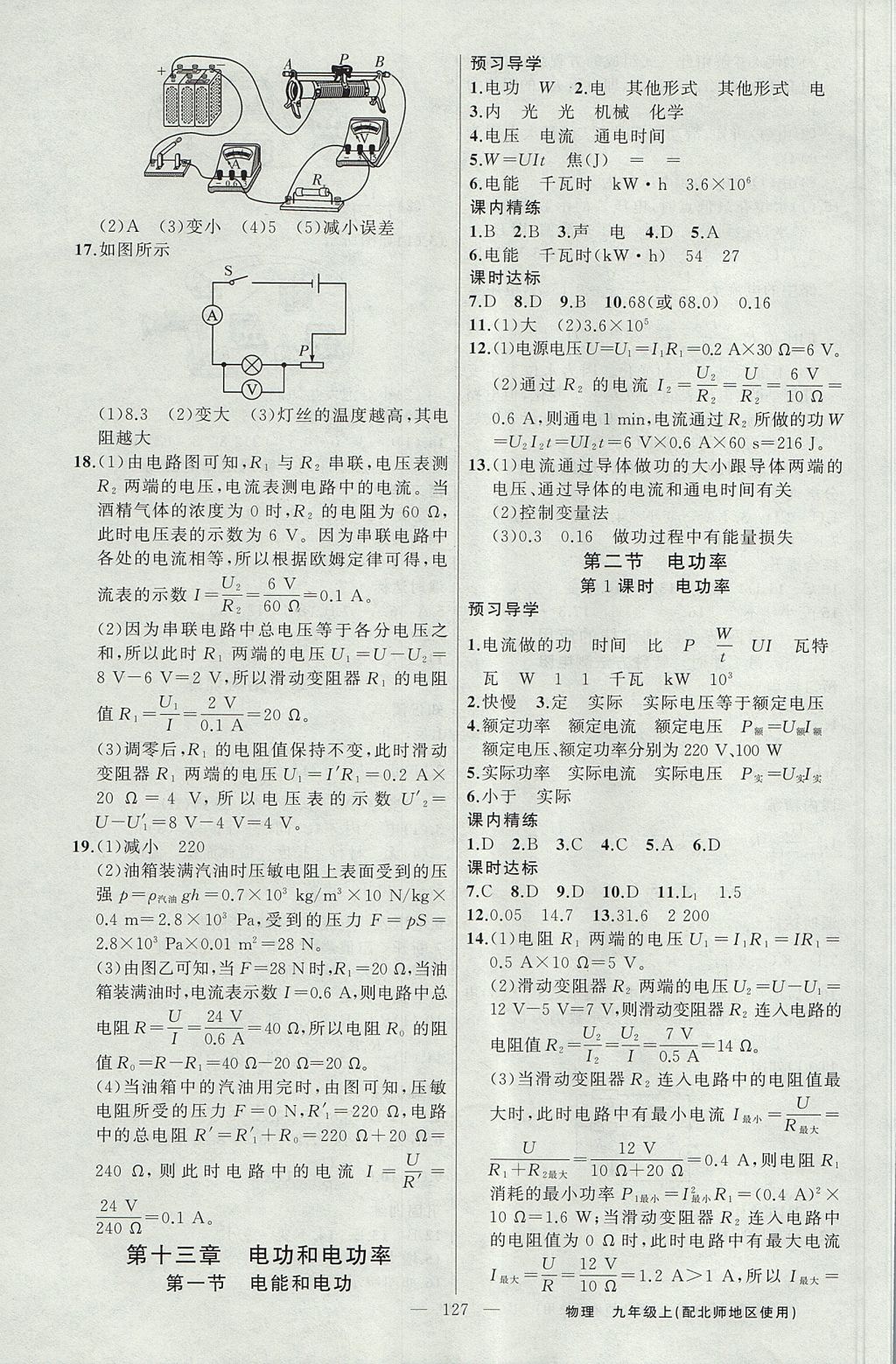 2017年黃岡金牌之路練闖考九年級(jí)物理上冊(cè)北師大版 參考答案