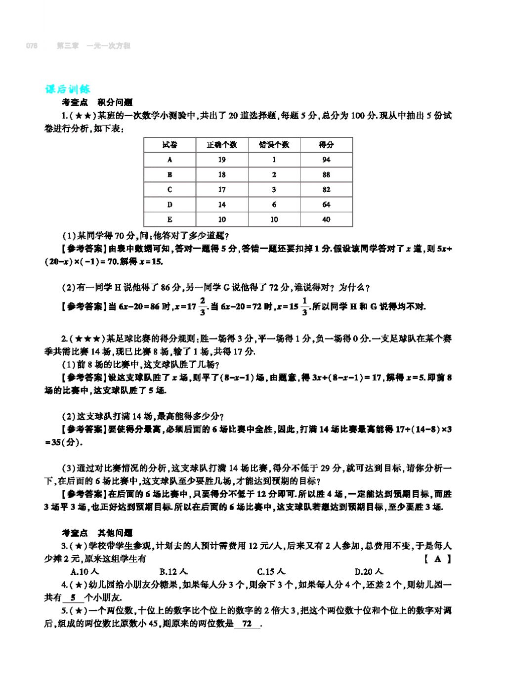 2017年基础训练七年级数学上册人教版大象出版社 第四章 几何图形初步