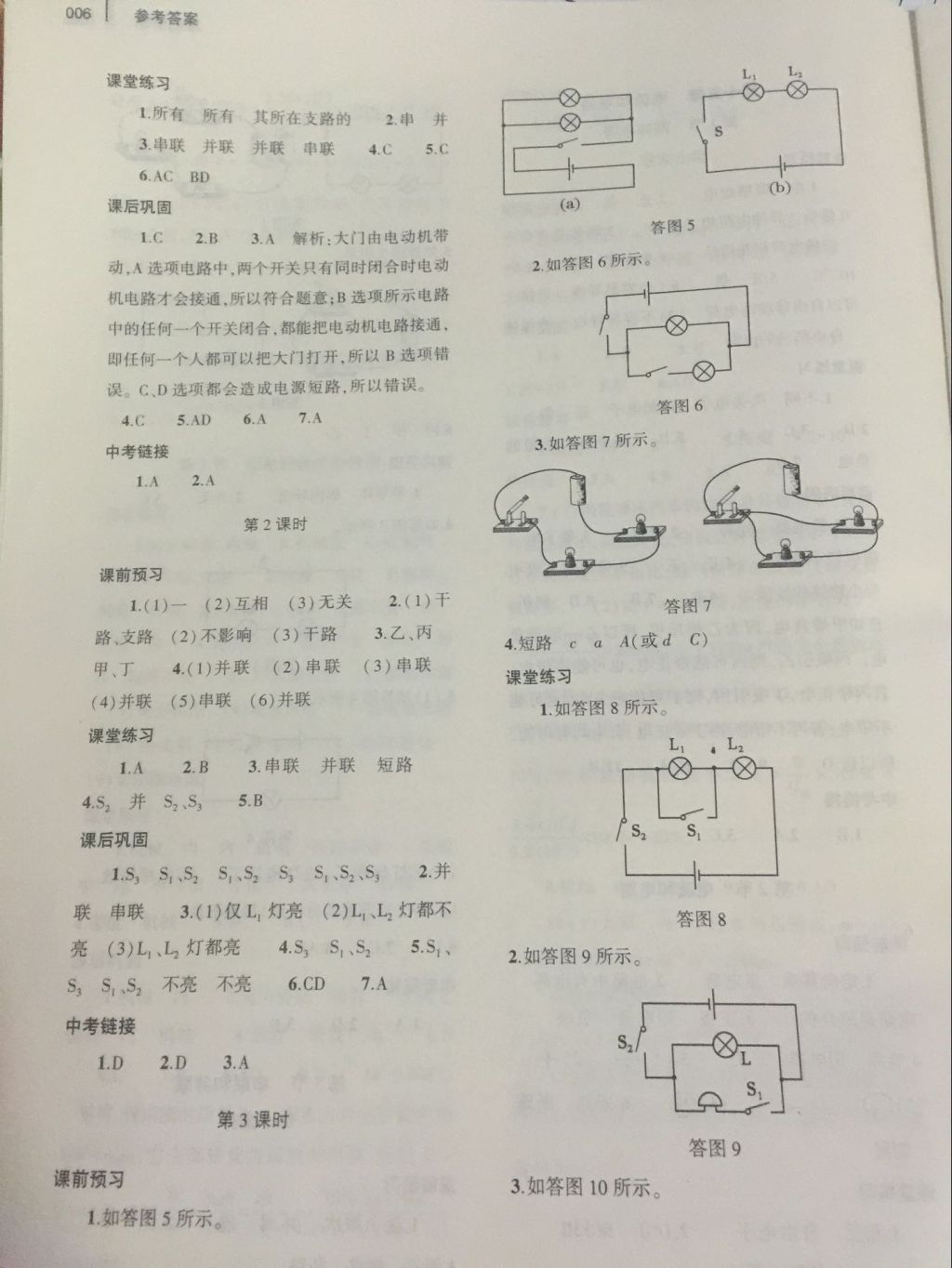 2017年基礎(chǔ)訓(xùn)練九年級物理全一冊人教版大象出版社 參考答案