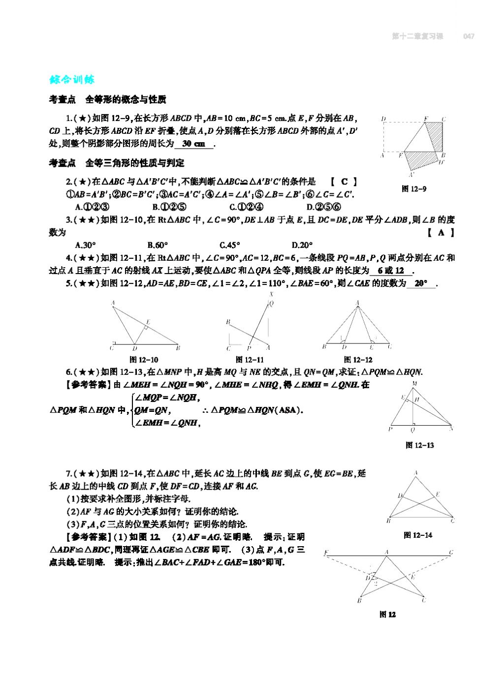 2017年基礎(chǔ)訓(xùn)練八年級數(shù)學(xué)上冊人教版大象出版社 第十四章 整式的乘法與因式分解