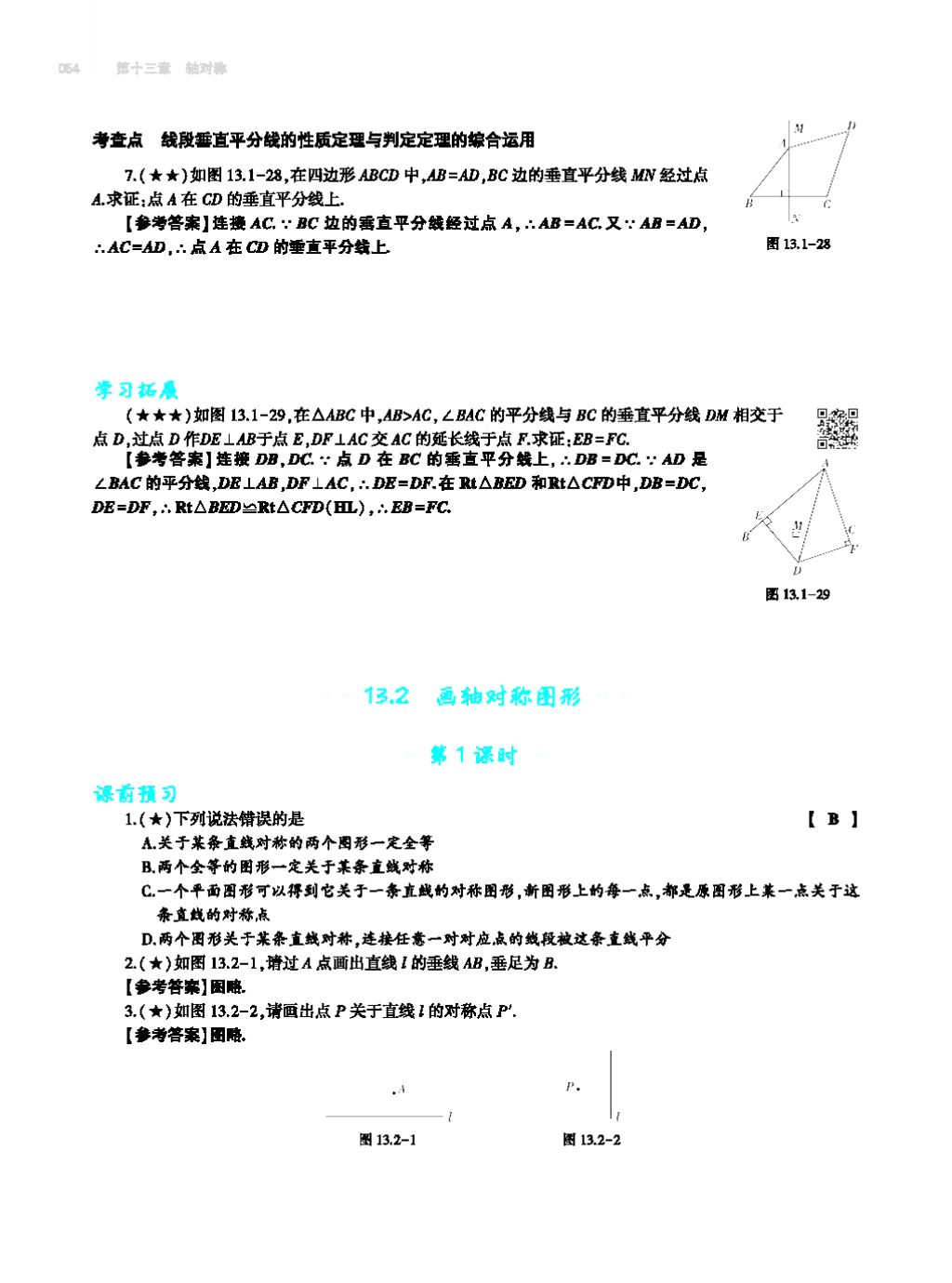 2017年基礎(chǔ)訓(xùn)練八年級(jí)數(shù)學(xué)上冊(cè)人教版大象出版社 第十四章 整式的乘法與因式分解