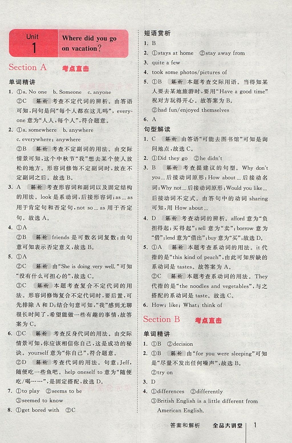 2017年全品大講堂八年級英語上冊人教版 教材答案