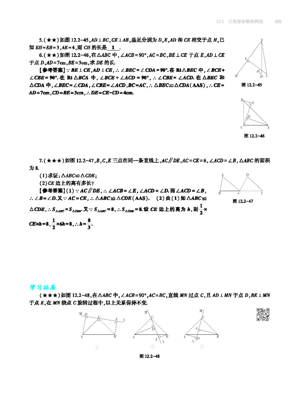 2017年基礎訓練八年級數(shù)學上冊人教版大象出版社 第十四章 整式的乘法與因式分解