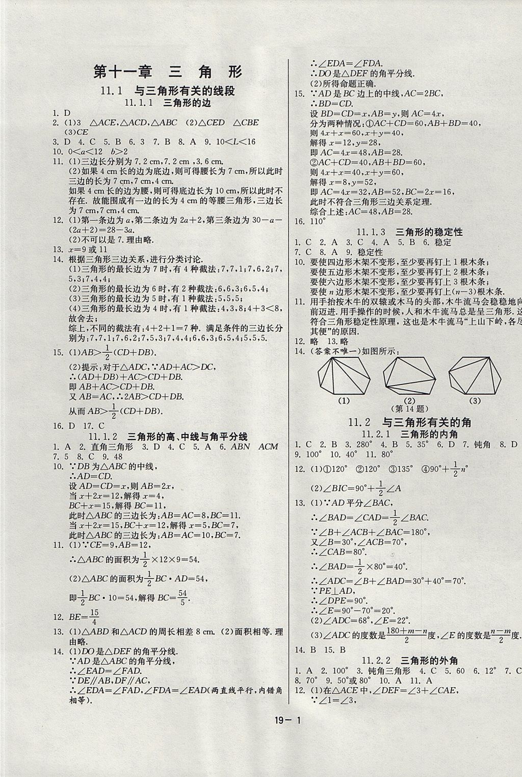 2017年課時(shí)訓(xùn)練八年級(jí)數(shù)學(xué)上冊(cè)人教版 參考答案