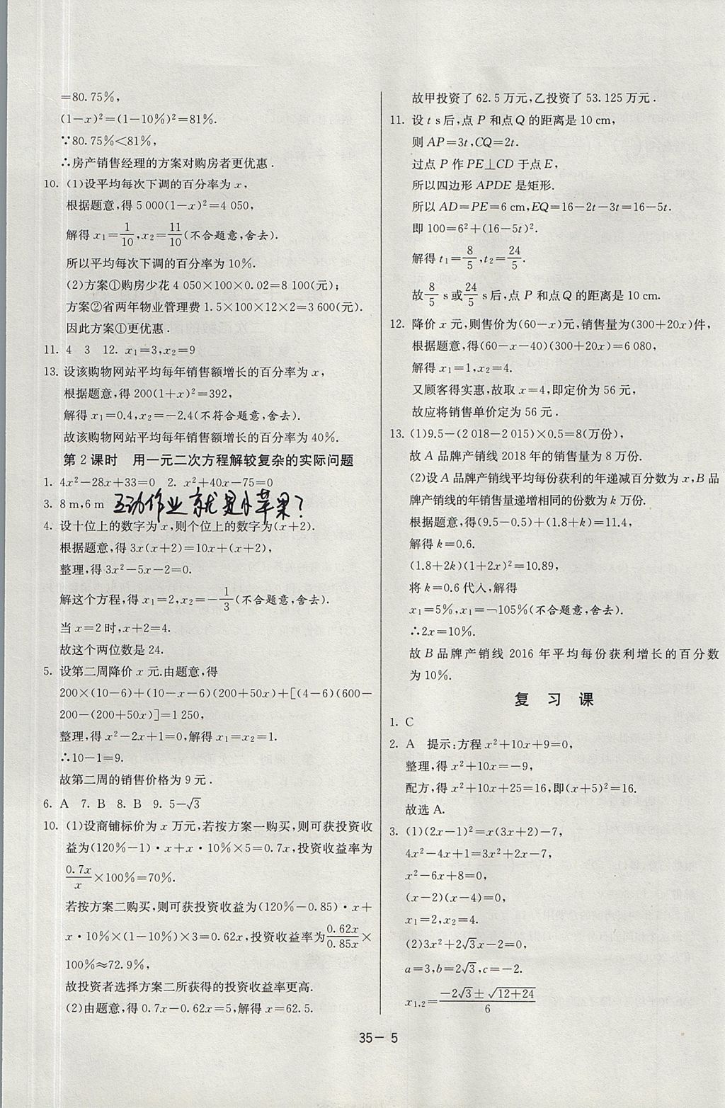 2017年課時訓練九年級數(shù)學上冊人教版 參考答案