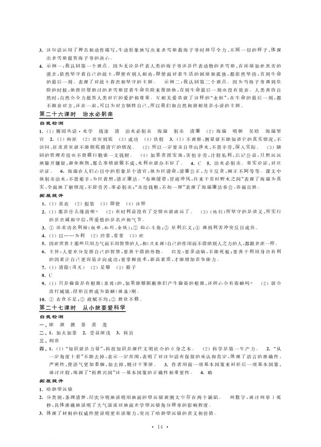 2017年绿色指标自我提升八年级语文上册苏教版 参考答案