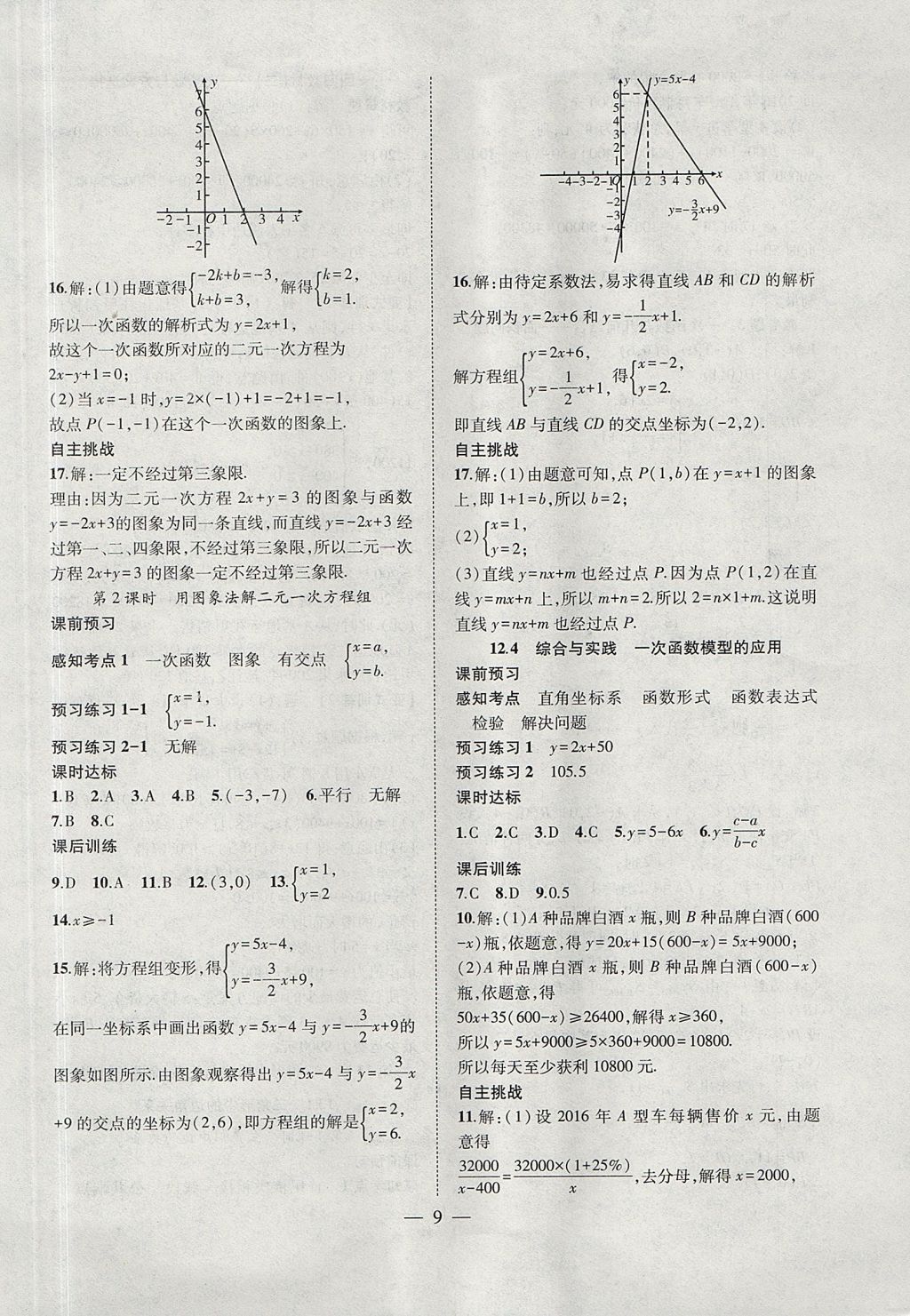 2017年創(chuàng)新課堂創(chuàng)新作業(yè)本八年級數(shù)學(xué)上冊滬科版 參考答案