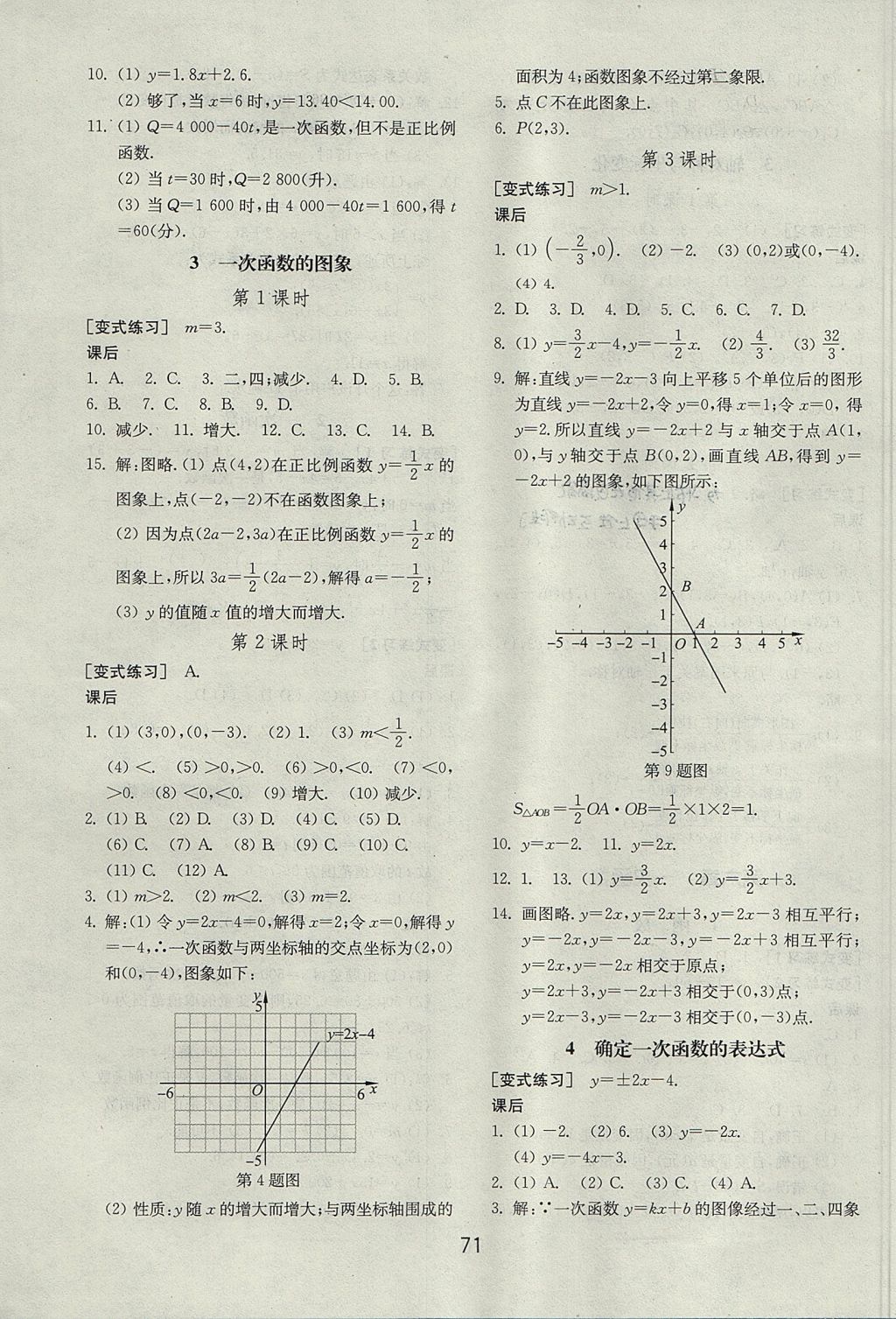 2017年初中基础训练七年级数学上册鲁教版五四制 参考答案