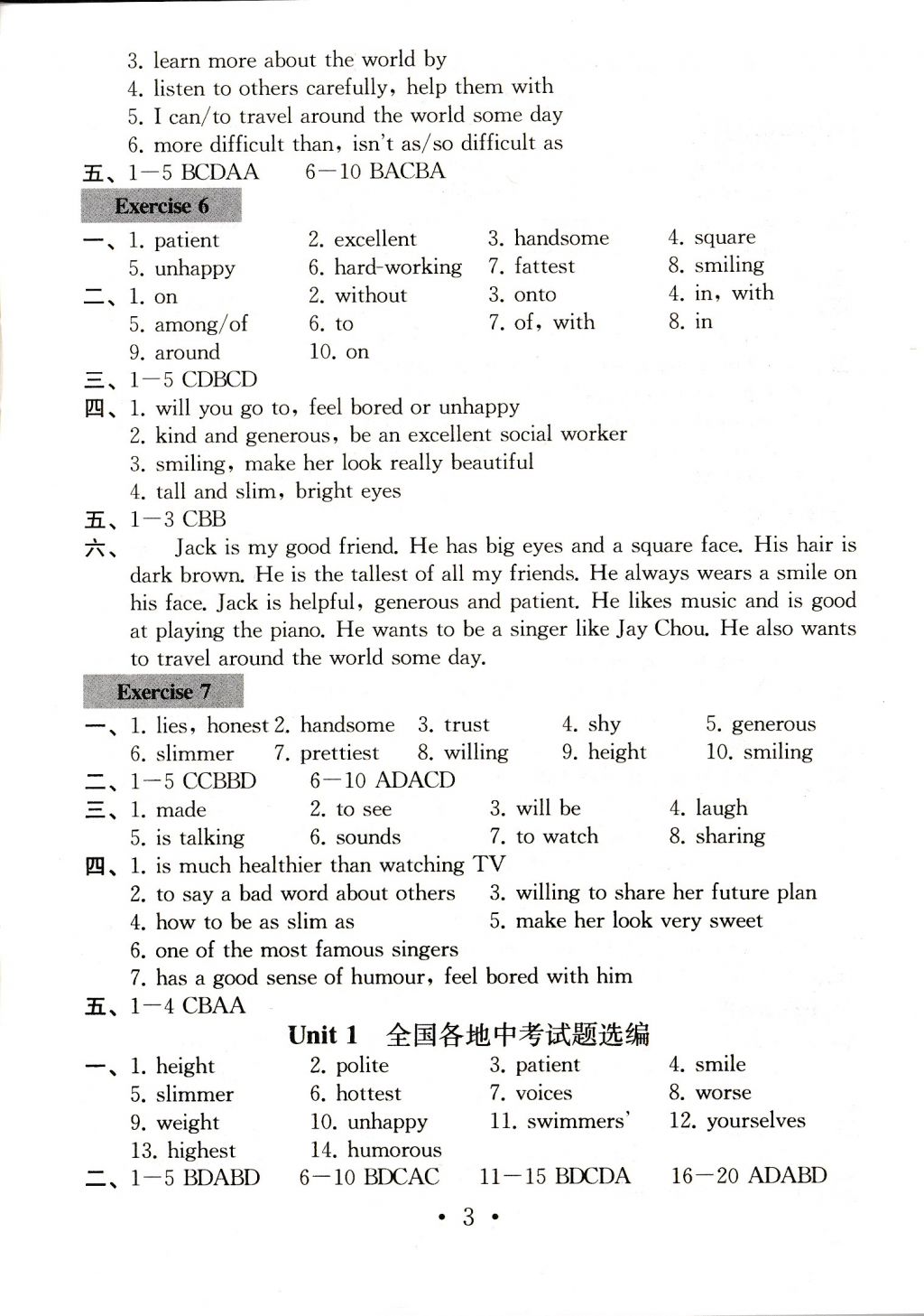 2017年綜合素質(zhì)學(xué)英語隨堂反饋1八年級英語上冊譯林版常州專版 參考答案