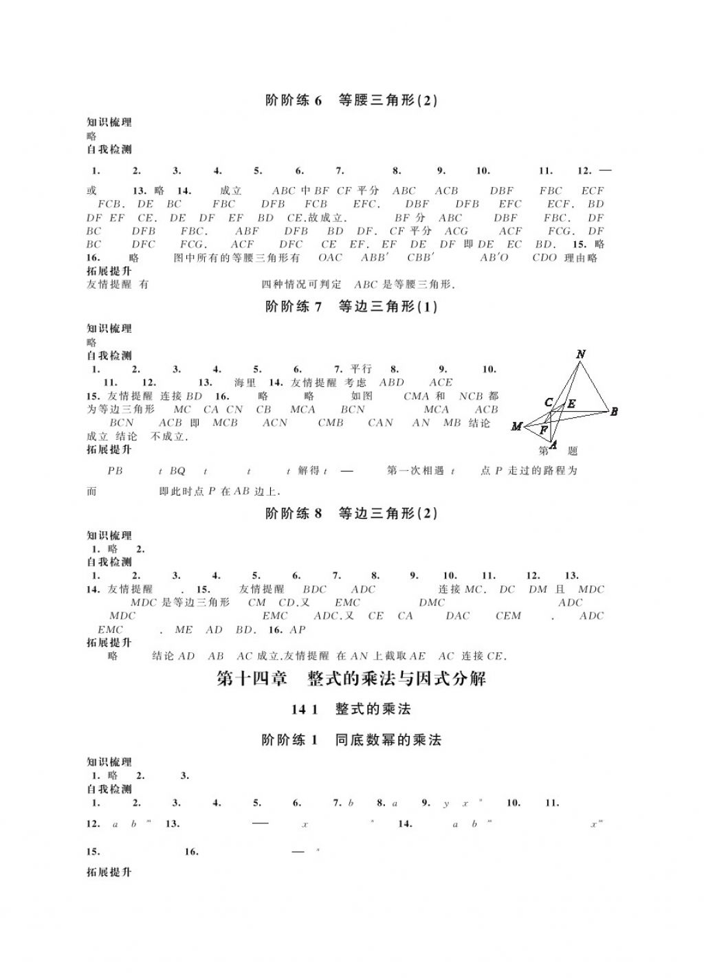 2017年绿色指标自我提升八年级数学上册苏教版 参考答案