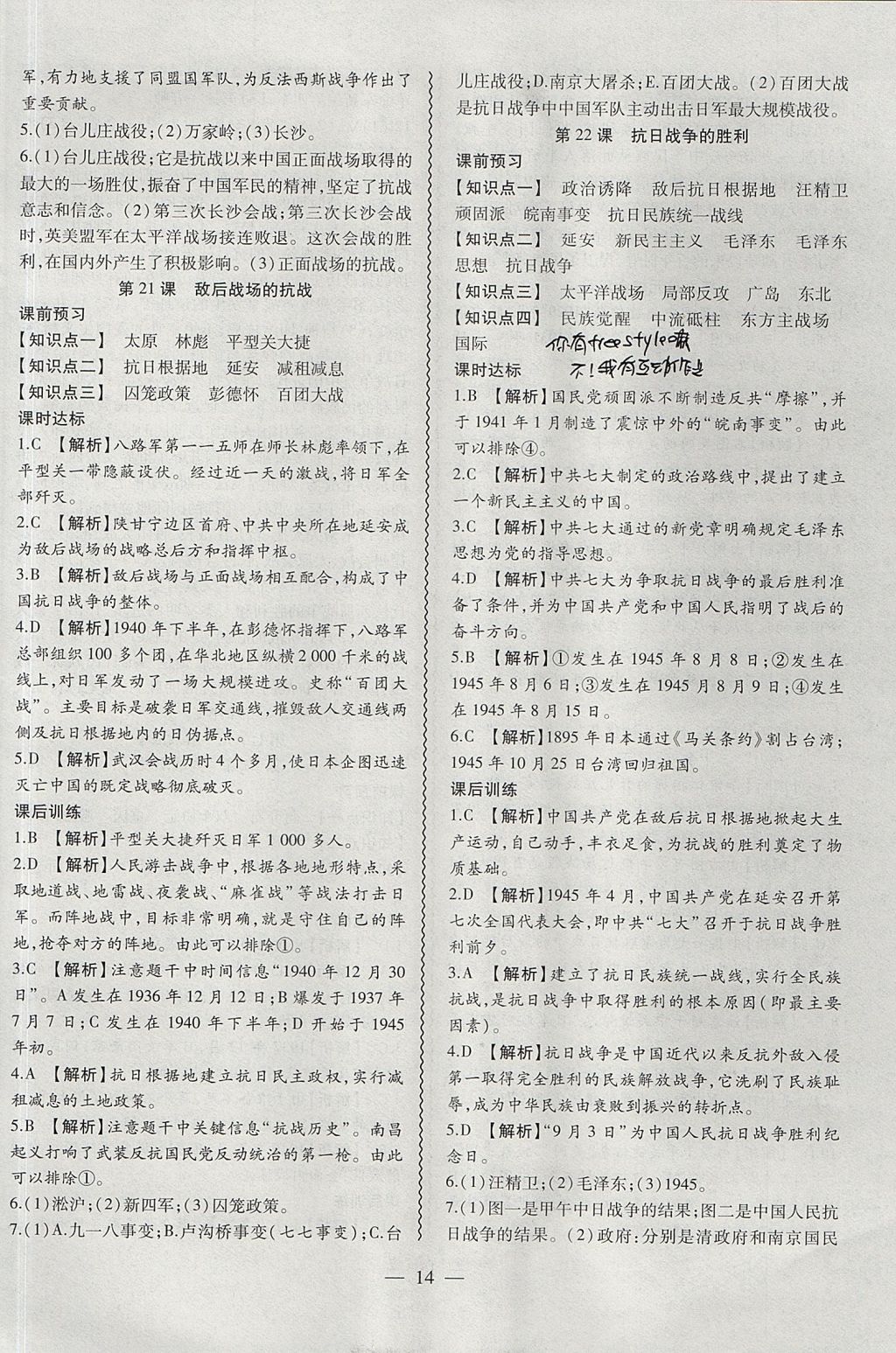 2017年創(chuàng)新課堂創(chuàng)新作業(yè)本八年級(jí)歷史上冊(cè)人教版 參考答案